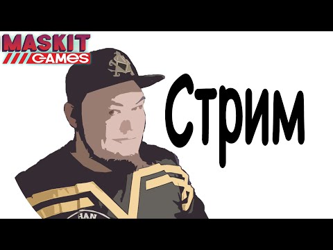 Видео: Стрим | Фолыч - Выживание #3 )