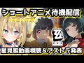 【 #ゼンレスゾーンゼロ 】#82 『星見雅』ショートアニメ待機 ⇒ 雅動画投稿＆アストラ・ヤオ発表されたっ！【 #ゼンゼロ #ZenlessZoneZero ZZZ れもんぬ Vtuber 】