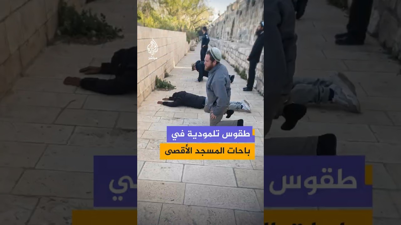 طقوس تلمودية في باحات المسجد الأقصى