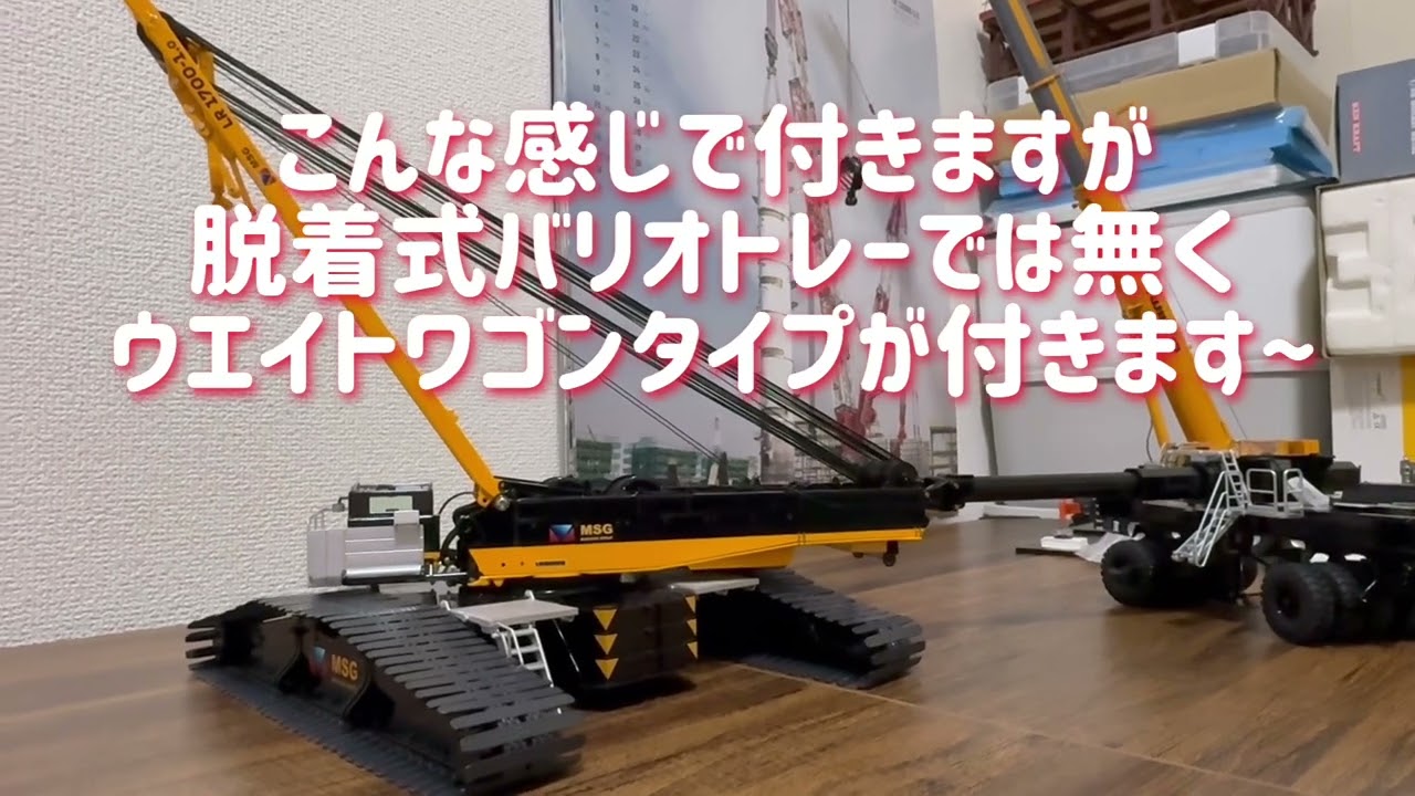 ミニチュアクレーン]1/50 リープヘル社LR1700-1.0マルサン重機仕様組立