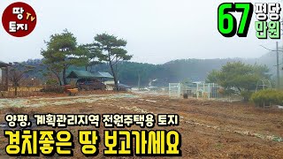양평 계획관리 토지 매매 싼 저렴한 전원주택 땅 급매물 소액 소형 전원주택 토지 급매 세컨하우스 이동식주택 별장 땅 1억대 전원주택 토지 2억 이하 미만 전원주택 땅 작은 텃밭 땅