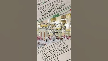 إحرص على قراءة سورة السجدة والإنسان في فجر يوم الجمعة الشيخ عثمان الخميس