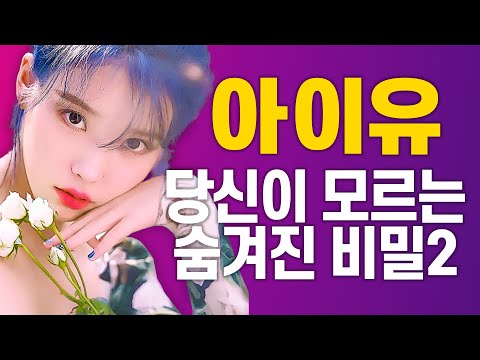 Everything about IU