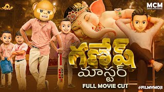 Filmymoji Middle Class Madhu – Ganesh Master Telugu Full Movie  | Vinayaka Chavithi Special