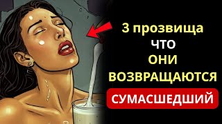 картинка: Заставьте женщину сходить с ума по вам с помощью этих трёх запретных прозвищ – Стоицизм