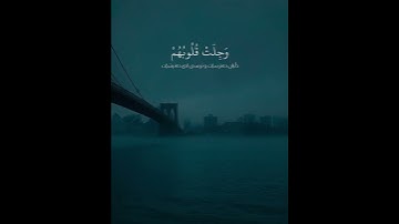 سورة الأنفال – آية ٢ | القارئ محمد صديق المنشاوي