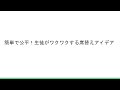 簡単で公平!生徒がワクワクする席替えアイデア
