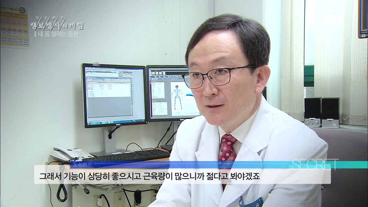 생로병사의 비밀 - 등산으로 인해 하체 근력이 증가한다!20181010