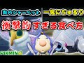 【ピクミン4】衝撃的すぎる原生生物の食べ方10選【ルーイメモ】