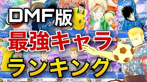 キャプテン翼戦えドリームチーム