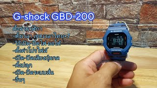 G-shock GBD-200 ตั้งเวลา เขตเวลาไทย #casio #g_shock