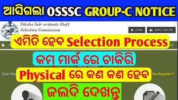 OSSSC GROUP-C FULL SELECTION PROCESS || MUST WATCH EVERY OSSSC ASPIRENT || OSSSC NEW UPDATE || OSSC