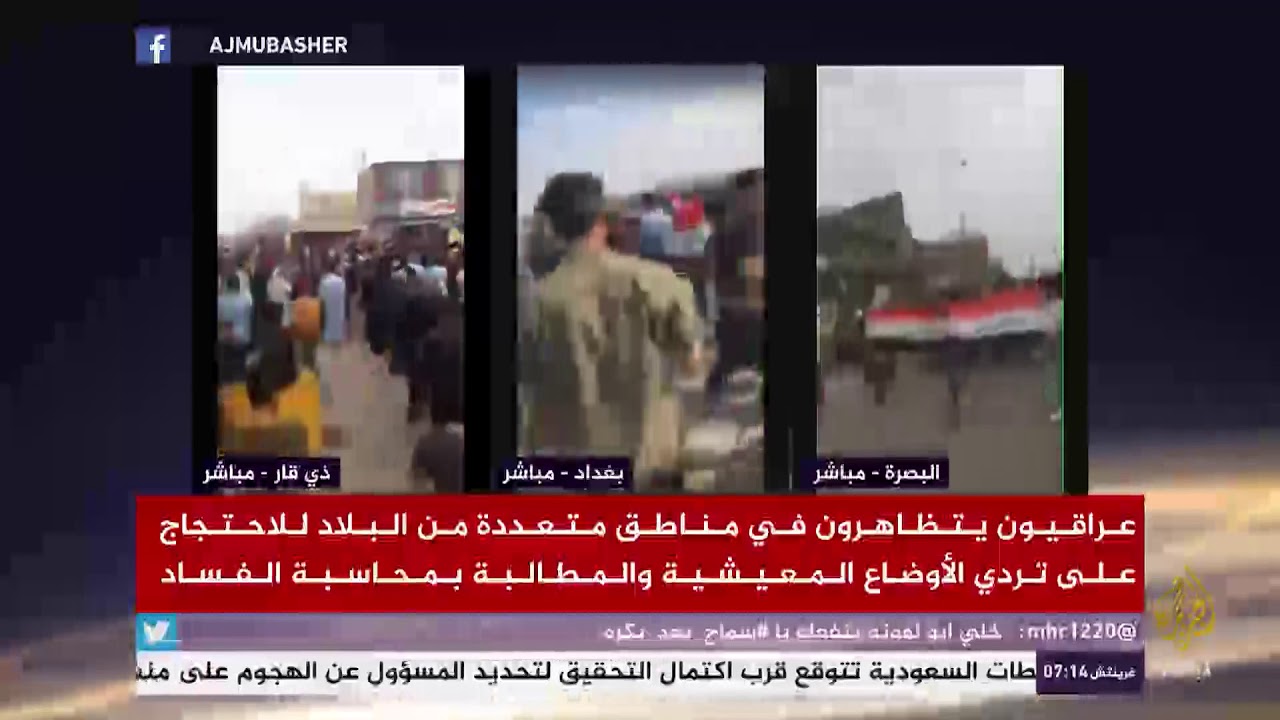 مظاهرات في العراق يوم الجمعة