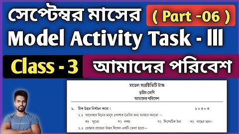 Class-3 Amader Poribesh Model Activity Task Part 6 | Model Activity Class-3 EVS September2021