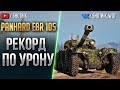 РЕКОРДНЫЙ БОЙ ПО УРОНУ НА PANHARD EBR 105 !