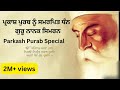 Parkash purab special dhan dhan guru nanak dev ji