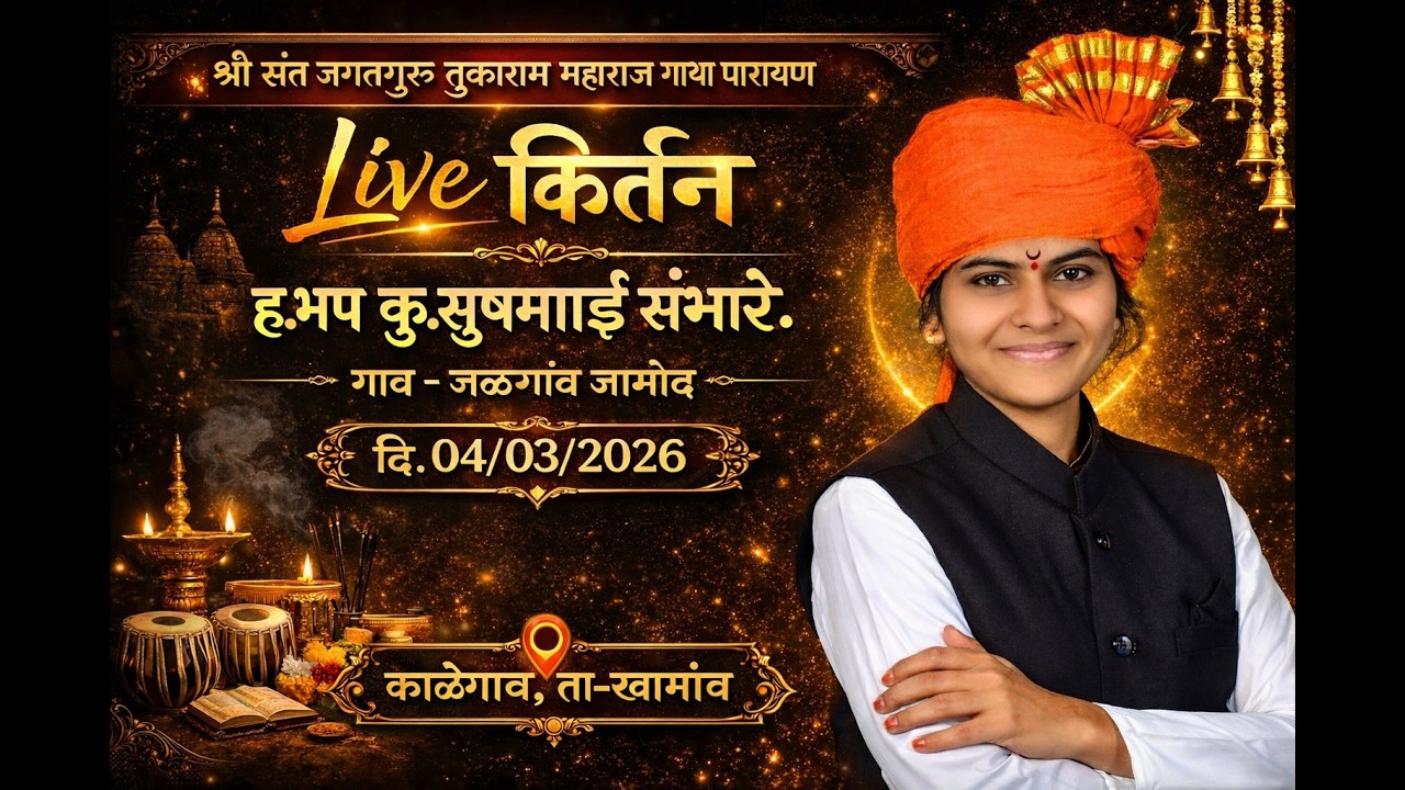 🔴आजचे Live किर्तन  !!  हभप कु सुषमा ताई संभारे जळगांव  जामोद..  🚩#hariomkirtanmala #live