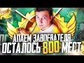 PUBG MOBILE - 800 МЕСТ! УСПЕЮ ЛИ? 😏 АПАЮ ЗАВОЕВАТЕЛЯ ОТ 3 ЛИЦА | ИГРАЮ С ТЕЛЕФОНА IPHONE XR