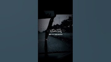 صوت هادئة يريح القلب❤️ القارئ موسى الصمادي #quran #shortvideo