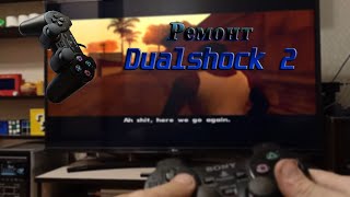 Ремонт джойстика Sony Dualshock 2
