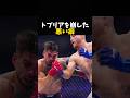 トプリアを崩した悪い癖 #ufc #mma #格闘技