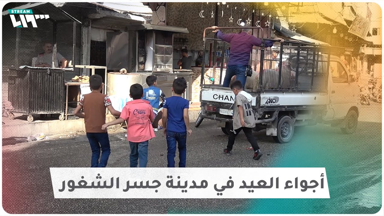 أجواء العيد تطغى على أهالي جسر الشغور بريف إدلب