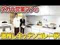 プロが選ぶ“本当に採用すべきキッチン”はコレ！タカラショールームで4シリーズを徹底比較【タカラスタンダード/ホーロー/レンジフード/トレーシア】