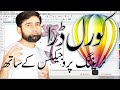 Introduction to CorelDraw | CorelDraw Course | Lecture 1 of 63