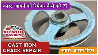 How to weld cast iron | कास्ट आयर्न वेल्डिंग | CI crack repair | | hindi screenshot 5