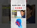後鼻漏を完全解説しました #shorts