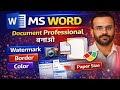 MS Word Page Layout Settings in Hindi | Watermark, Border, Page Color & Paper Size
