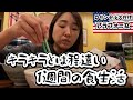 全くキラキラではないアメリカ在住アラフォー女の食生活＆驚愕の食費代/what I eat in a week as a Japanese living in LA