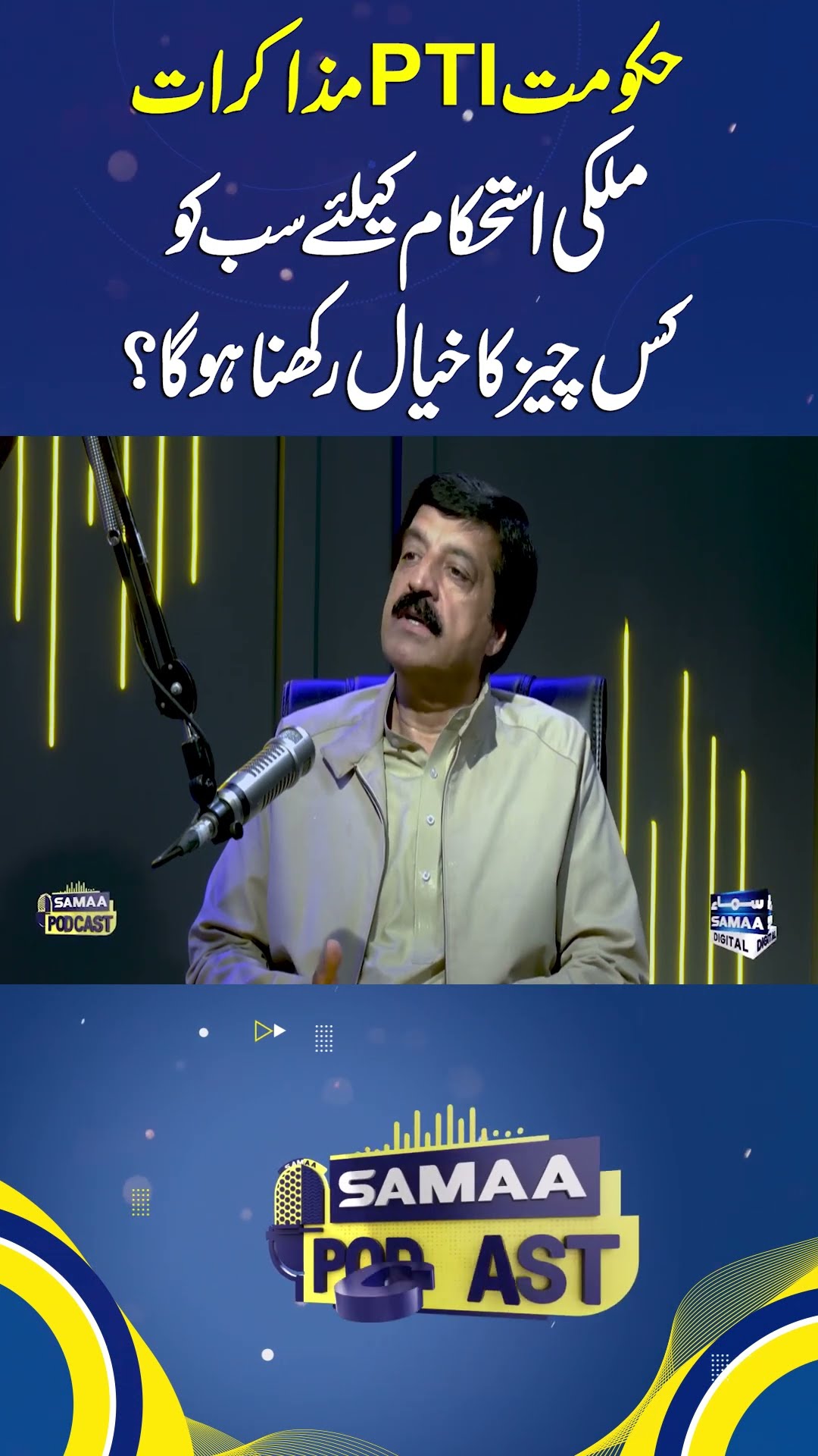 Governor Punjab's Advice for Government-PTI Negotiations | SAMAA TV