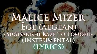 Download Lagu MALICE MIZER - ĒGE ~SUGISARISHI KAZE TO TOMONI~  INSTRUMENTAL【KARAOKE ROMAJI LYRICS】 MP3
