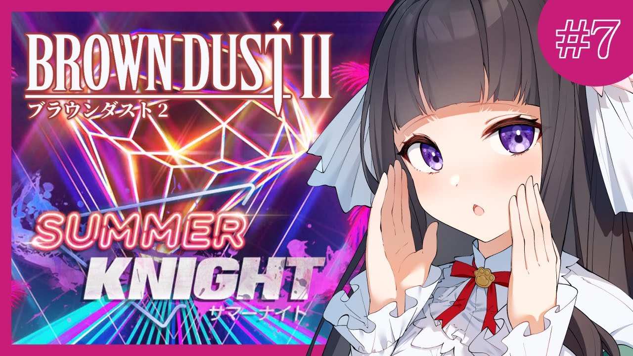 ブラウンダスト2】水着ユースティアが手に入ると聞いたのでイベント