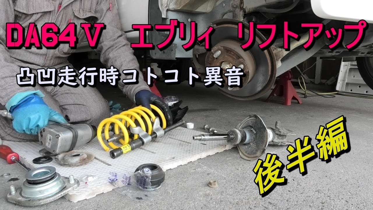 倉庫放出品 DA64V リフトアップコイル 未使用 倉庫放出品 DA64V リフト