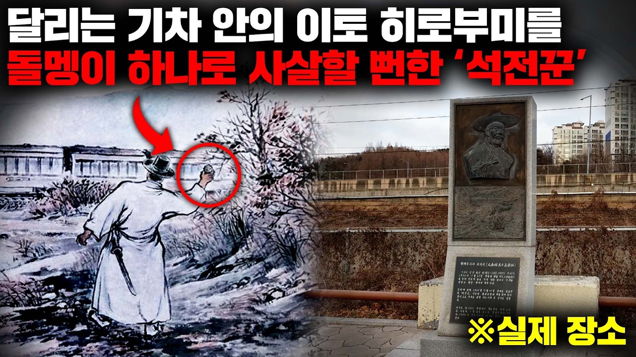 100년 전 일제가 금지한 전통 놀이 '석전'에 숨겨진 이야기들 [역사] - YouTube