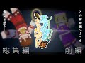 【Minecraft】一気見!! 星をなぞるマインクラフト総集編:前編(#1~#5)【ゆっくり実況】【Astral Sorcery】