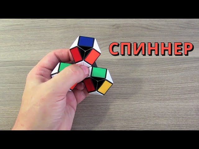 СПИННЕР из змейки Рубика схема сборки. Фигура №30 - YouTube