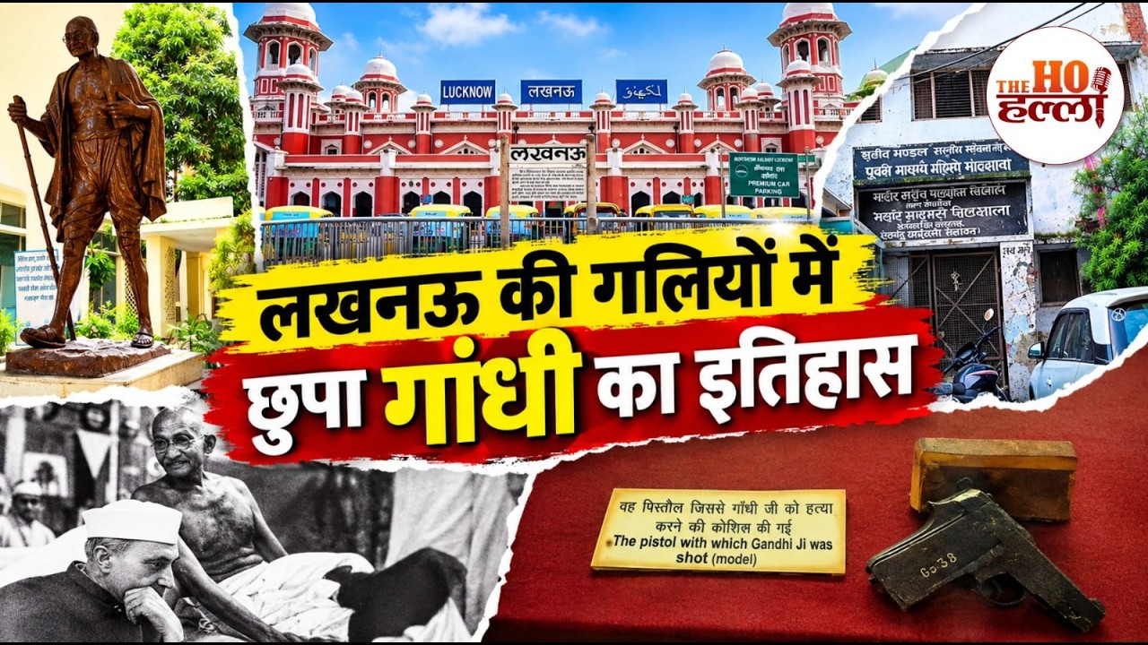 Gandhi Jayanti Special Story: चारबाग स्टेशन से शुरू हुई आज़ादी की अनसुनी कहानी