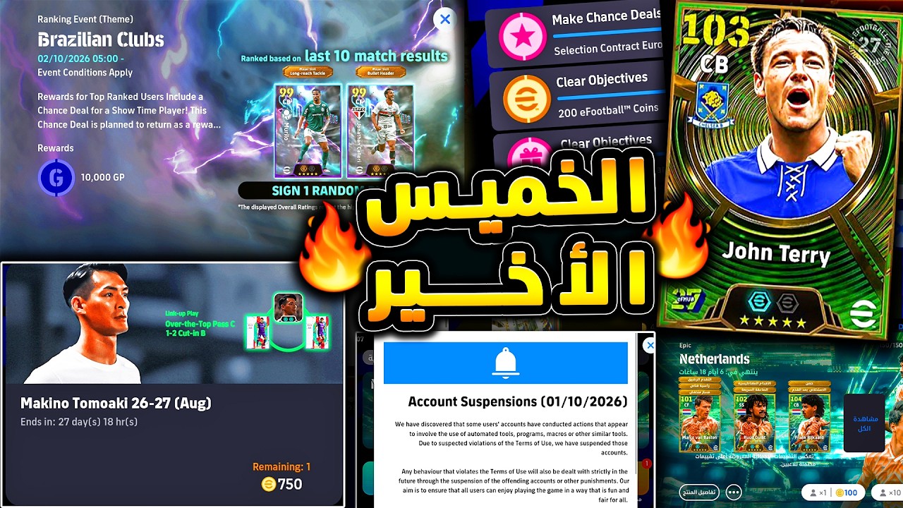 ثنائي شوتايم مجاني ومدربين بأساليب مميزة جدد 🔥🤯 شرح جميع احداث الخميس !!😱|efootball 2027