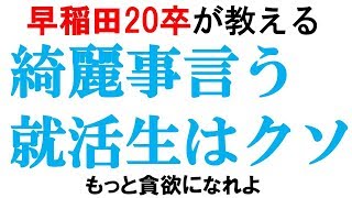 貪欲に就活をするべき理由｜vol.122