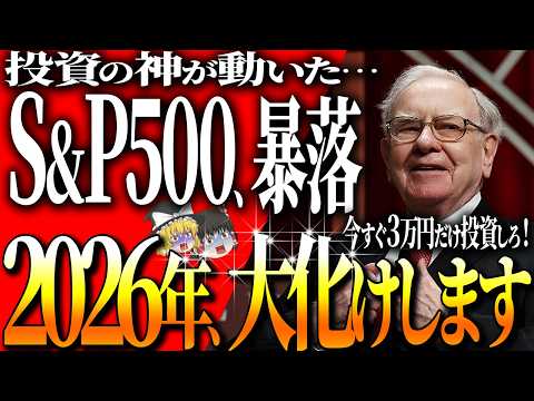 【50代以上は確認必須】これ知らないだけで生涯1000万円以上の差！【緊急】バフェットが“史上最大の現金化”…米国株に危険サイン発生。知らない人だけ資産が溶けます。【ゆっくり解説】