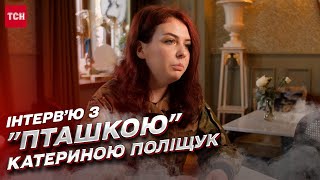 💔 Життя після полону: інтерв'ю з "Пташкою" Катериною Поліщук