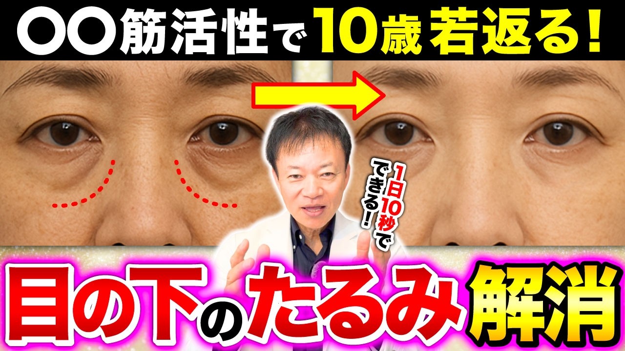 【老け顔の原因】←目の下のぶよぶよ・たるみ！コレするだけで一瞬で消し去りマイナス10歳若返る神セルフケアを教えます