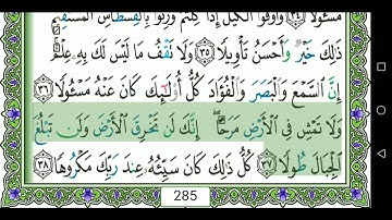 سورة الإسراء 017 كاملة مكتوبة عبد الباسط عبد الصمد