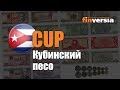 Видео-справочник: Все о Кубинском песо (CUP) от Finversia.ru. Валюты мира.