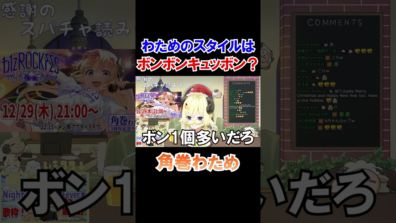 角巻わためのスタイルはボンボンキュッボン？【ホロライブ切り抜き】#shorts