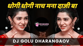Dhongi Dhongi Nach Mana Dajiba | Khandeshi Song | Pushpa Thakur Song | Old Is Gold Remix | Khandeshi