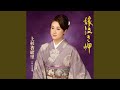 おんなの川